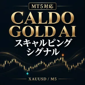 【MT5用】CALDO GOLD AI｜GOLDのスキャルピングシグナル