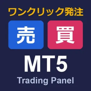 ワンクリック発注パネル「Trading Panel」for MT5 Indicators/E-books
