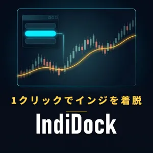 IndiDock インジケーター・電子書籍