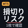 Open Risk Board MT5｜14日間無料お試し版 インジケーター・電子書籍