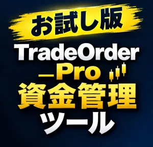 【お試し版 MT4/MT5】TradeOrder_Pro 資金管理パネル｜自動ロット計算・分割エントリー・プロップ向け損益表示 Indicators/E-books