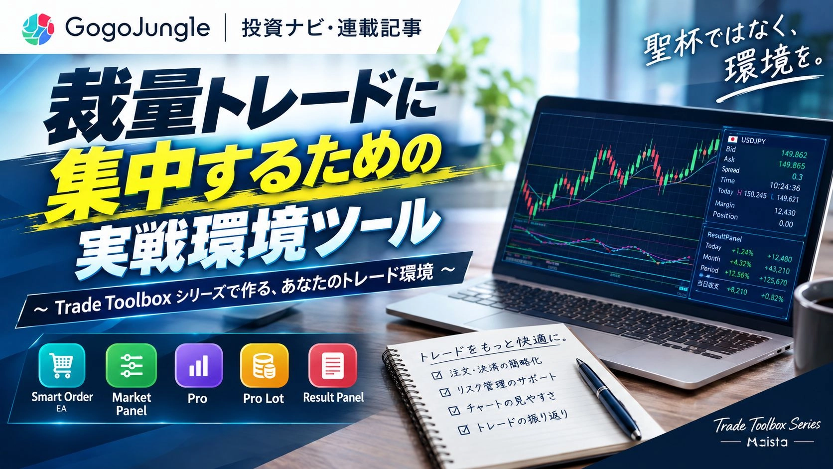 TradeToolbox 開発ラボ｜快適トレード環境を作るインジ＆裏話 Investment Navi+