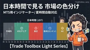 Trade_Toolbox_Lite -日本時間&セッション インジケーター・電子書籍