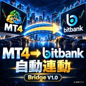 MT4-bitbank Bridge V1.0｜MT4⇒bitbank 自動連動ツール【永久ライセンス版】 指標·電子書