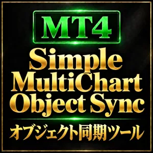 【MT4】複数チャートのライン・フィボナッチを自動同期｜Simple MultiChart Object Sync インジケーター・電子書籍
