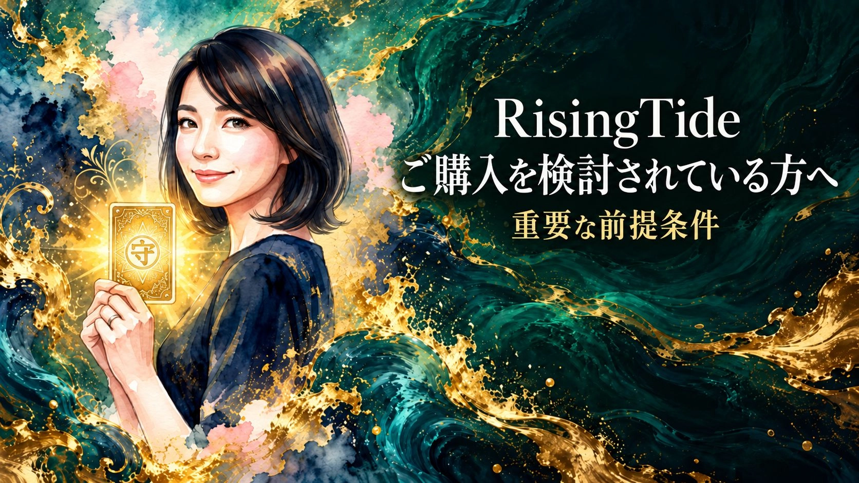 RisingTide ご購入を検討されている方へ:重要な前提条件 Investment Navi+