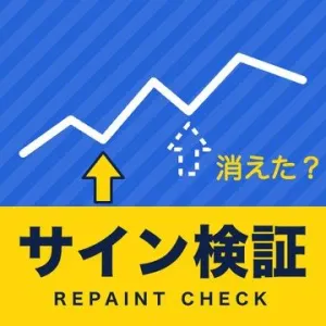 サイン検証ツール｜サインツールの矢印のリペイント判定と、勝率・成績を自分で確かめる【MT4/MT5】