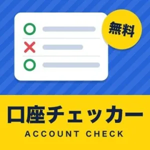 口座チェッカー｜買う前に、自分の口座で動くか確かめる【MT4/MT5・無料】 Indicators/E-books