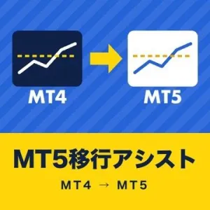 MT5移行アシスト｜MT4のチャート・線・標準インジをMT5へ引っ越し【MT4→MT5】 Indicators/E-books
