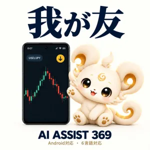 我が友 【スマホでサクッとAI解析】面倒なチャート分析はもういらない！ Indicators/E-books