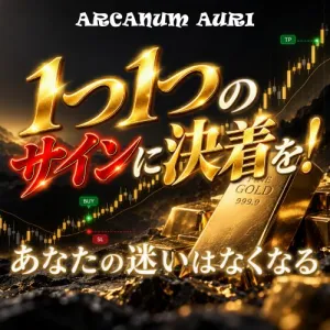 勝率25%でも資金増加？迷いがなくなる、GOLDサインインジケーター｜ARCANUM AURI インジケーター・電子書籍