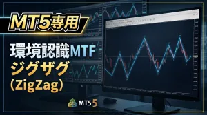 Trade_Toolbox_MTF_ZigZag【MT5】短期足で上位足のZigZagを表示 インジケーター・電子書籍
