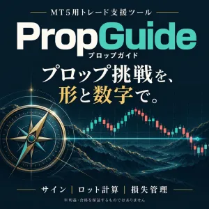 PropGuide（プロップガイド） 指標·電子書