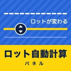 ロット自動計算パネル｜損切り線を動かすだけ、ロット計算から発注まで【資金管理・MT4/MT5・GOLD（ゴールド）対応】 指标·电子书