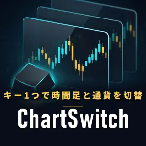 ChartSwitch インジケーター・電子書籍