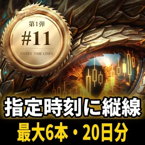 SL_ETL｜Chart Boost #11 Entry Time Lines インジケーター・電子書籍