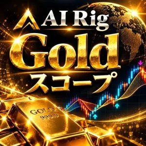 【完全無料】ゴールド1分足/5分足インジケータ！AI Rig『Gold Scope』 （ゴールド・スコープ） インジケーター・電子書籍