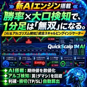 【MT5専用】1分足スキャルピング特化型AI『QuickScalp 1M AI』USD/JPY特化型 Indicators/E-books