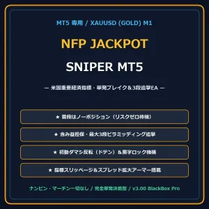 NFP Jackpot Sniper MT5【米国重要指標特化・多段ピラミッディングEA】