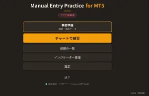 ManualEntryPracticeMT5 インジケーター・電子書籍