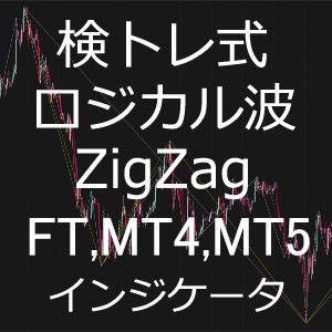RAT_LogicalWave 検トレ式ロジカル波インジケータ 【FT2, MT4, MT5】 Indicators/E-books