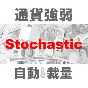 マルチ売買 通貨強弱Sto 二刀流エントリーツール（裁量とシステムトレード）TBMTS_Stochastic Indicators/E-books