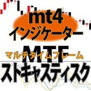 マルチタイムフレーム ストキャスティスク/FXも225も使用可能 インジケーター