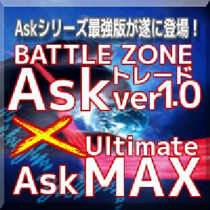 Ask ver1.0/Ask_Ultimate MAX　プレミアム８点セット！