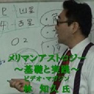 メリマン・スペシャル！メリマンアストロジーの基本と実践ー投資日報社