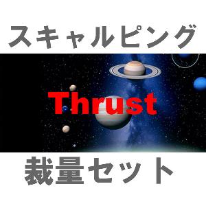 二刀流　楽々稼ぎセット　TBMCT_Thrust Indicators/E-books
