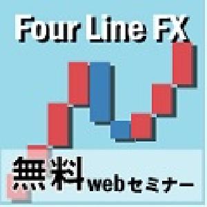 フォアラインＦＸ　無料webセミナー Indicators/E-books