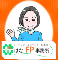 保険などの商品を販売しない「はなFP事務所」