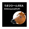 うまひひーん
