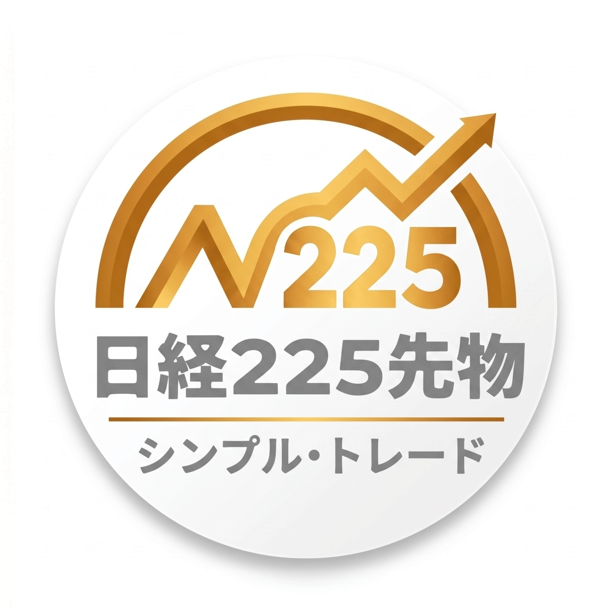 日経225先物シンプル・トレード