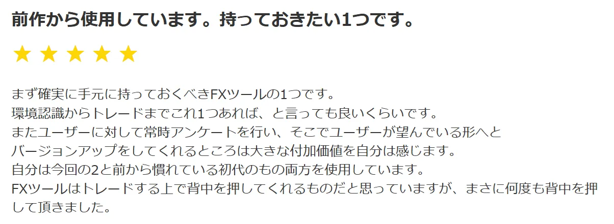 トレンドラインPro２のレビュー 前作から使用