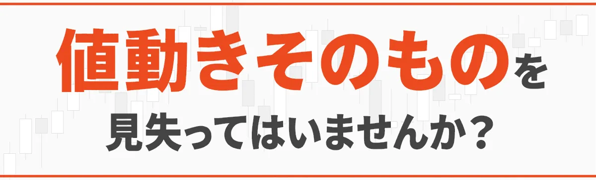 効くラインと節目の見分け方