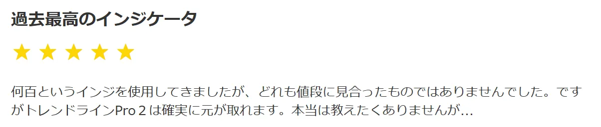 トレンドラインPro２のレビュー 過去最高のインジケータ