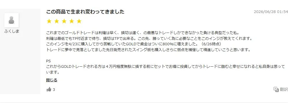 GogoJungle購入者レビュー：ふくしまさん（2026/6/28）