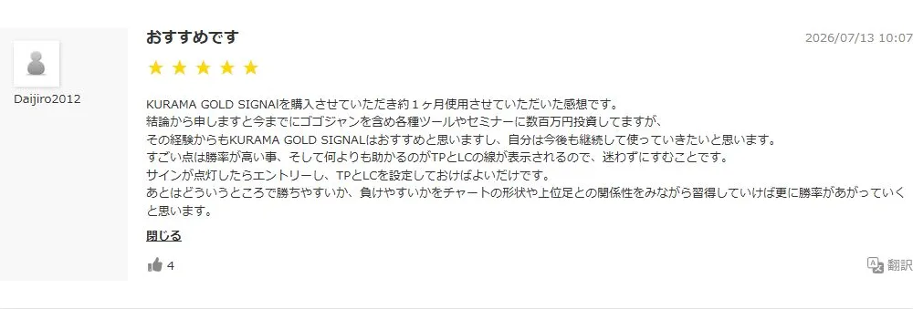 GogoJungle購入者レビュー：Daijiro2012さん（2026/7/13）