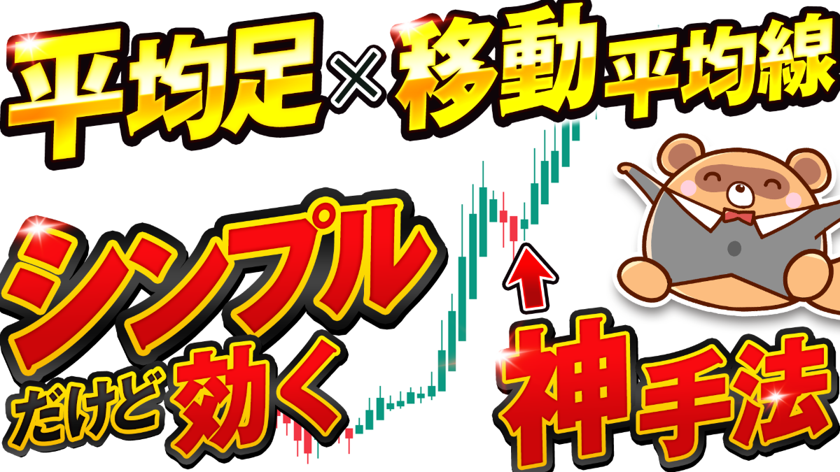 【最強トレンドフォロー】移動平均線×ADXで勝率アップ！15分足デイトレ手法を完全解説