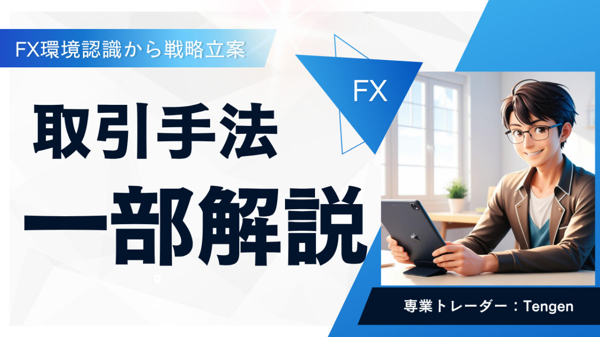 スキルシェア【トレード手法一部公開、解説動画】