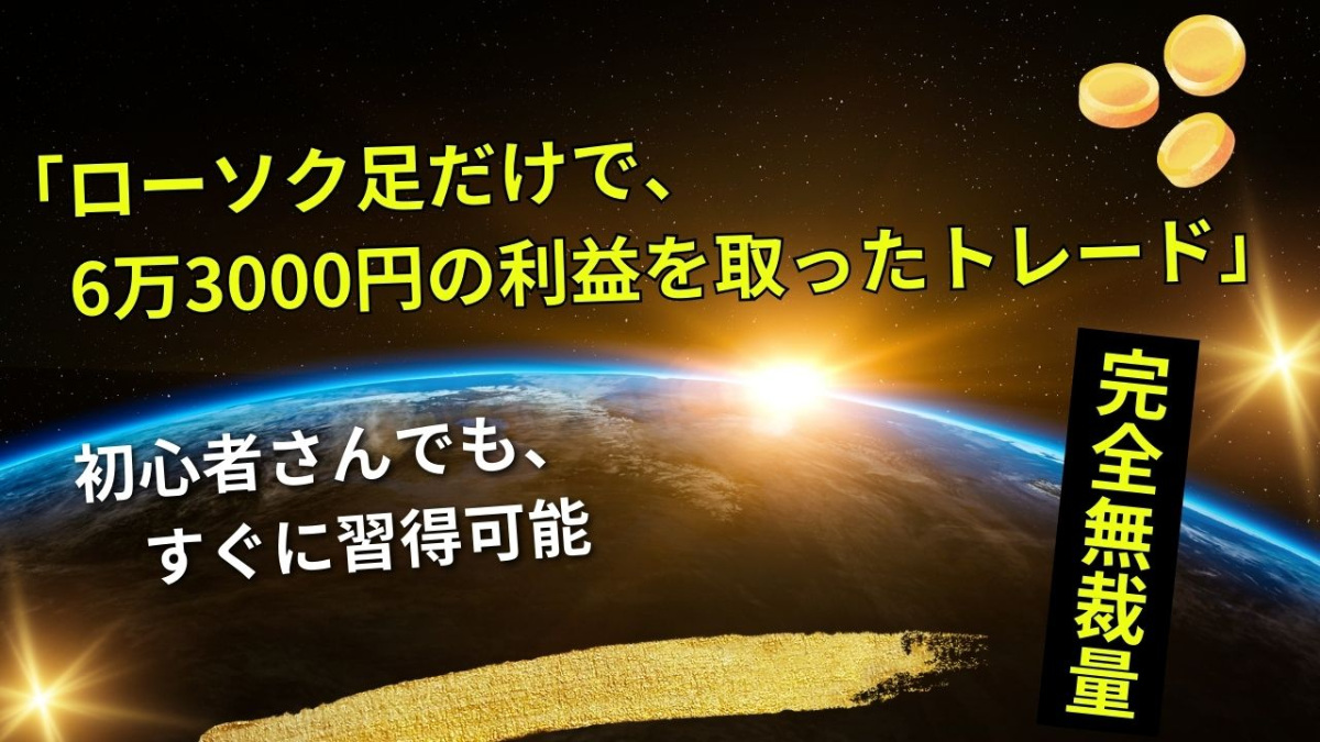 超高勝率FXロジック(リアルトレード2025年11月21日)