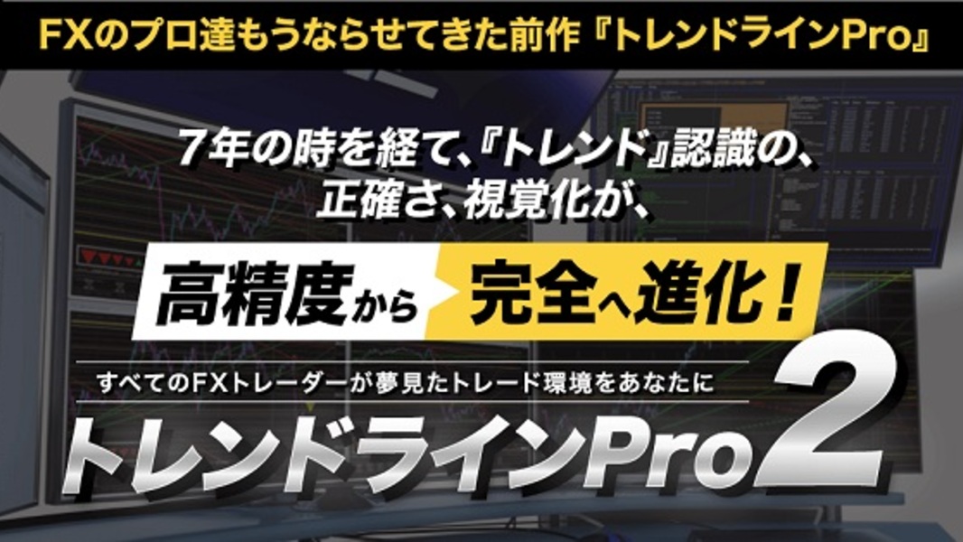 MT4/MT5 【トレンドラインPro２】 世界基準の自動ライントレード補助インジケーター