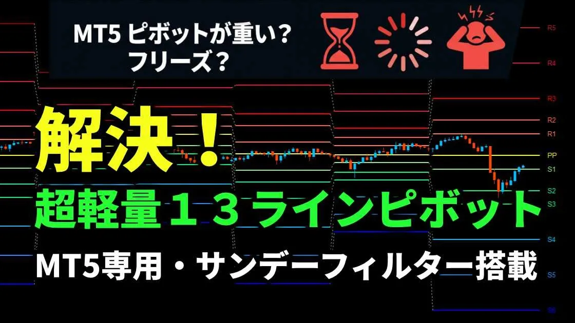 重さ・月曜のズレを解消！超軽量＆プロ仕様ピボット『BLW-Pivot-Pro』13本ライン・通知機能搭載