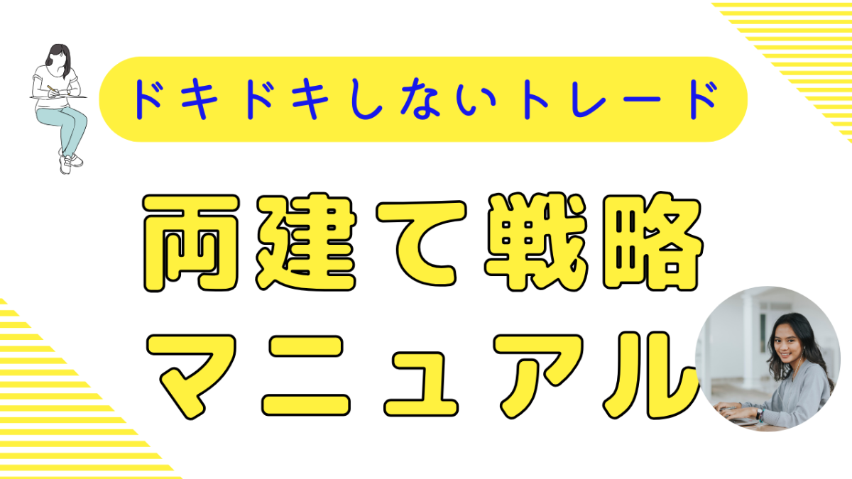 両建て戦略マニュアルのご紹介.mp4