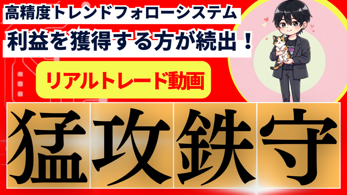 【 猛攻鉄守 】【 実例 】 2025-06-26.mp4