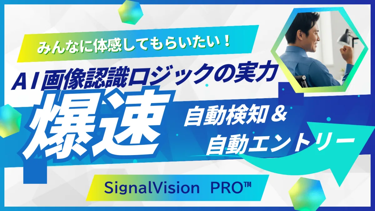 【業界初！AI画像認識ロジック】シグナル配信を自動化！【SignalVision PRO™】.mp4